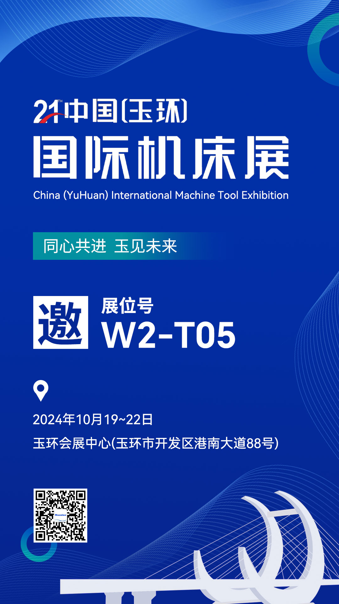 展會邀請 | 第21屆YME中國（玉環）國際機床展，邁信期待與您相見